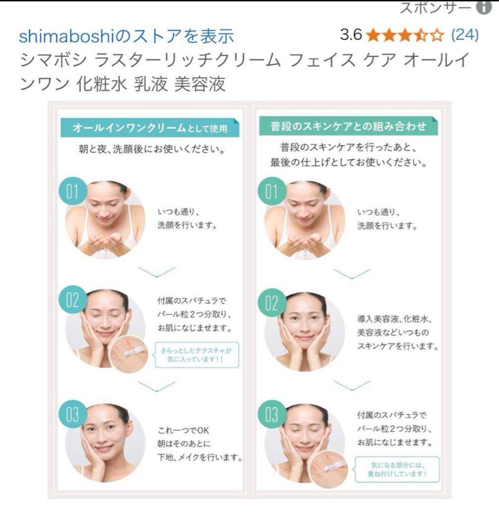 シマボシラスターリッチクリーム ＷリペアセラムＷリペアショット３点セット　新品