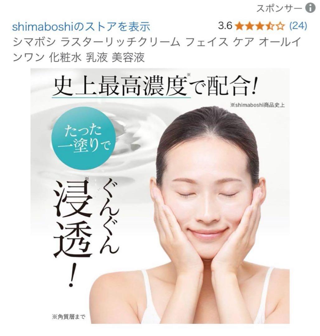 シマボシラスターリッチクリーム ＷリペアセラムＷリペアショット３点セット　新品