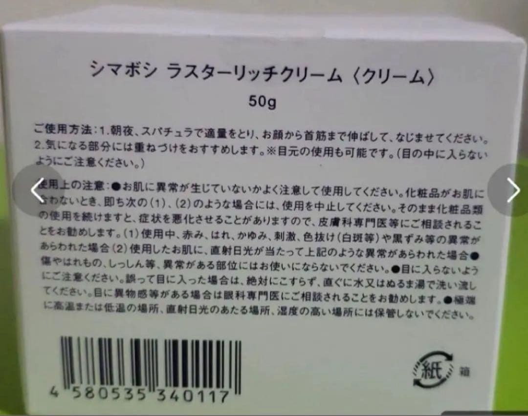 シマボシラスターリッチクリーム ＷリペアセラムＷリペアショット３点セット　新品