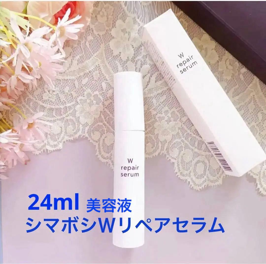 シマボシラスターリッチクリーム ＷリペアセラムＷリペアショット３点セット　新品