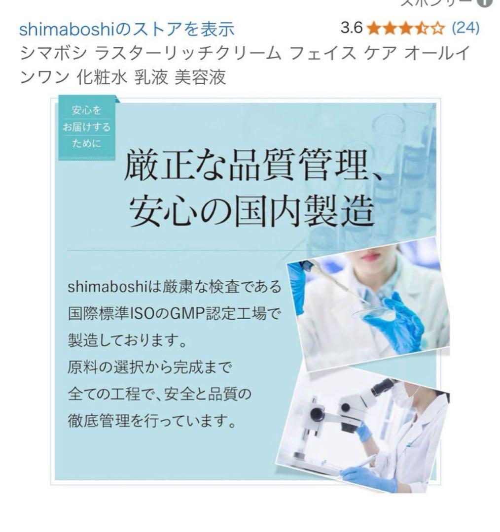 シマボシラスターリッチクリーム ＷリペアセラムＷリペアショット３点セット　新品