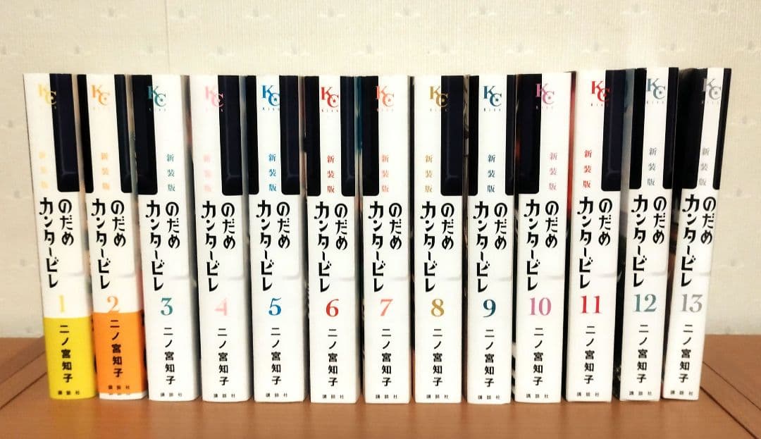 のだめカンタービレ 新装版 全13巻