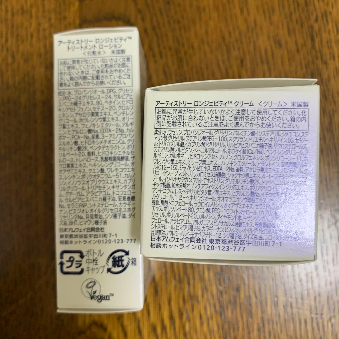 アムウェイ ARTISTRY LONGEVITY LX トライアルセット