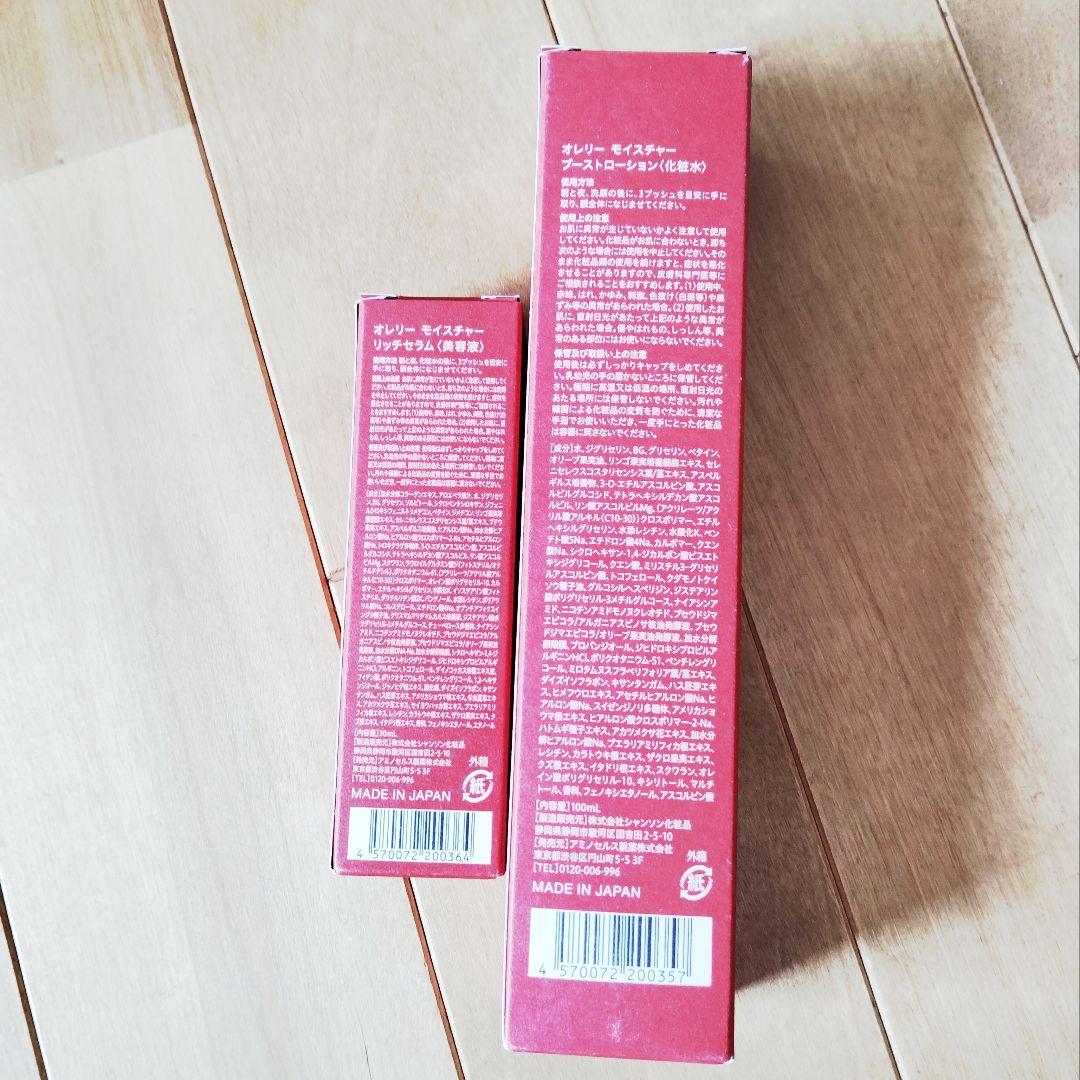 オレリー　モイスチャーブーストローション/モイスチャーリッチセラム