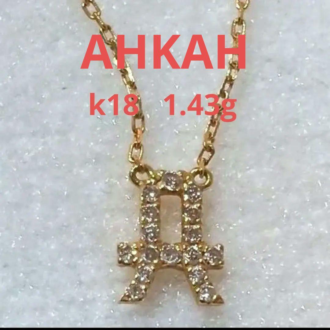 イニシャル AHKAH アーカー ダイヤモンド ネックレス K18