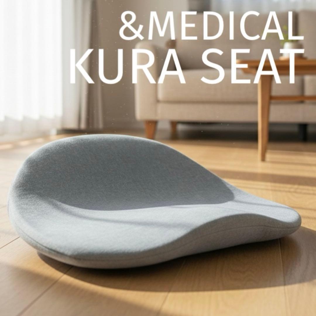 アンドメディカル KURA SEAT 座椅子 骨盤サポート クラシート グレー
