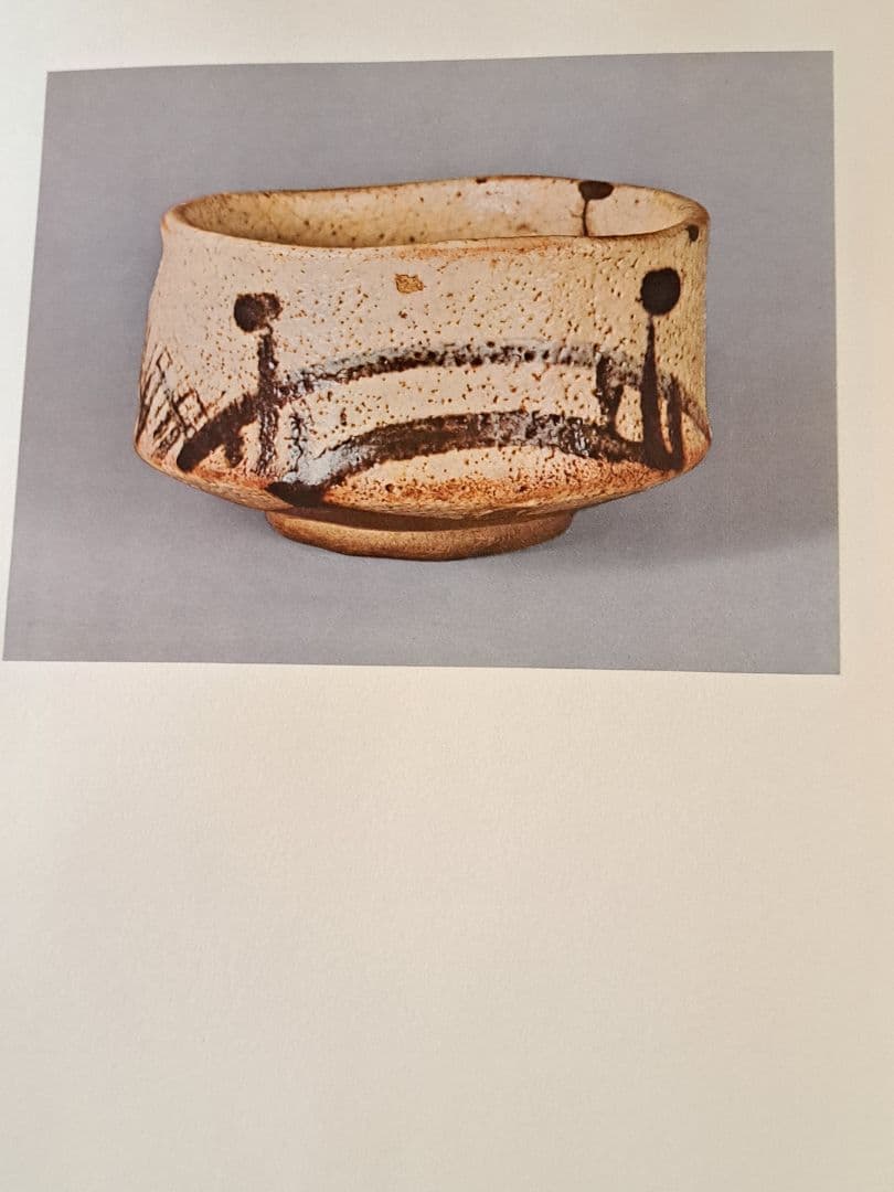 志野 荒川豊蔵サイン入り 　大型図録