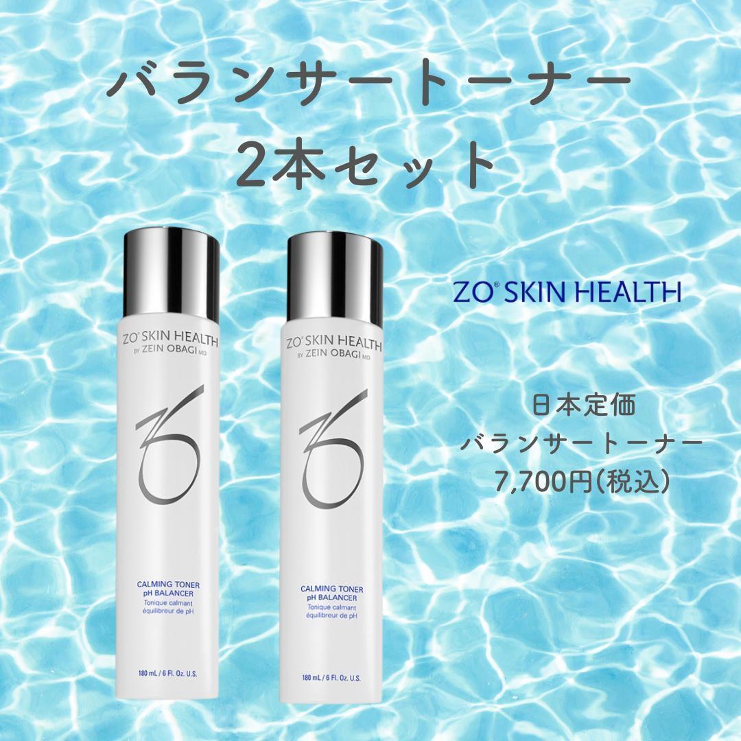 2本セット(ゼオスキンヘルス) バランサートナー 国内正規品