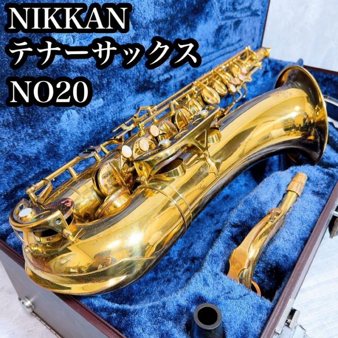 ヤマハ　ニッカン　テナーサックス　NO20 ハードケース　マウスピース 管楽器