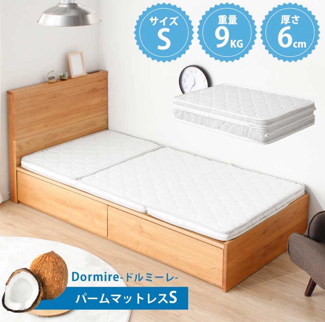 三つ折り　パームマットレス（シングル）