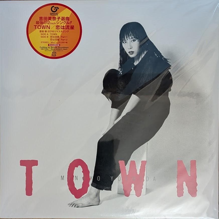 新品未開封 吉田美奈子 TOWN / 恋は流星 Part I・II レコード