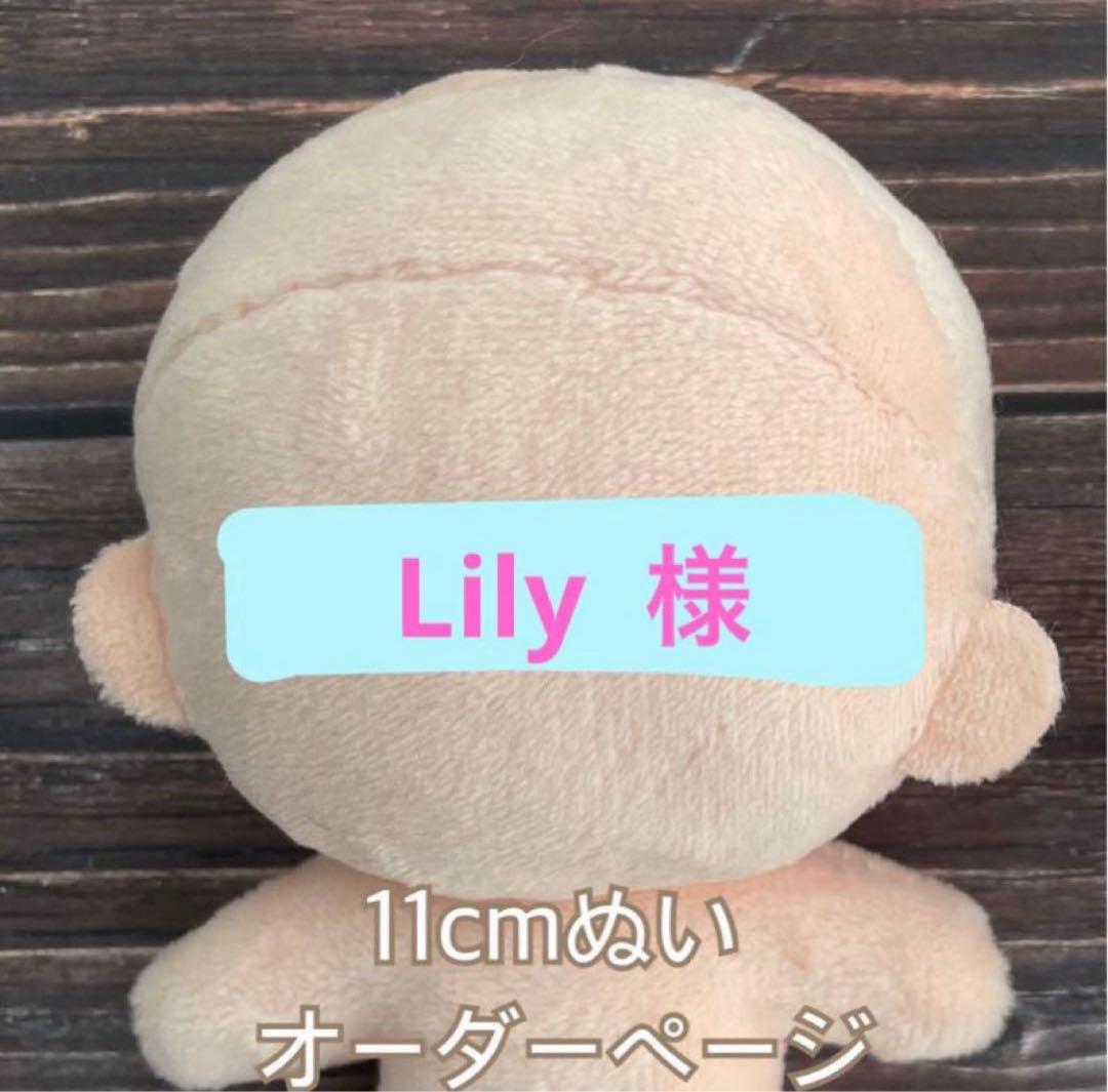 専用 ぬいぐるみオーダーページ