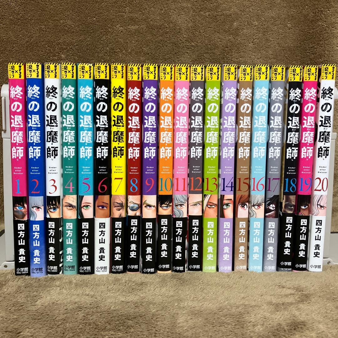 終の退魔師 全巻セット