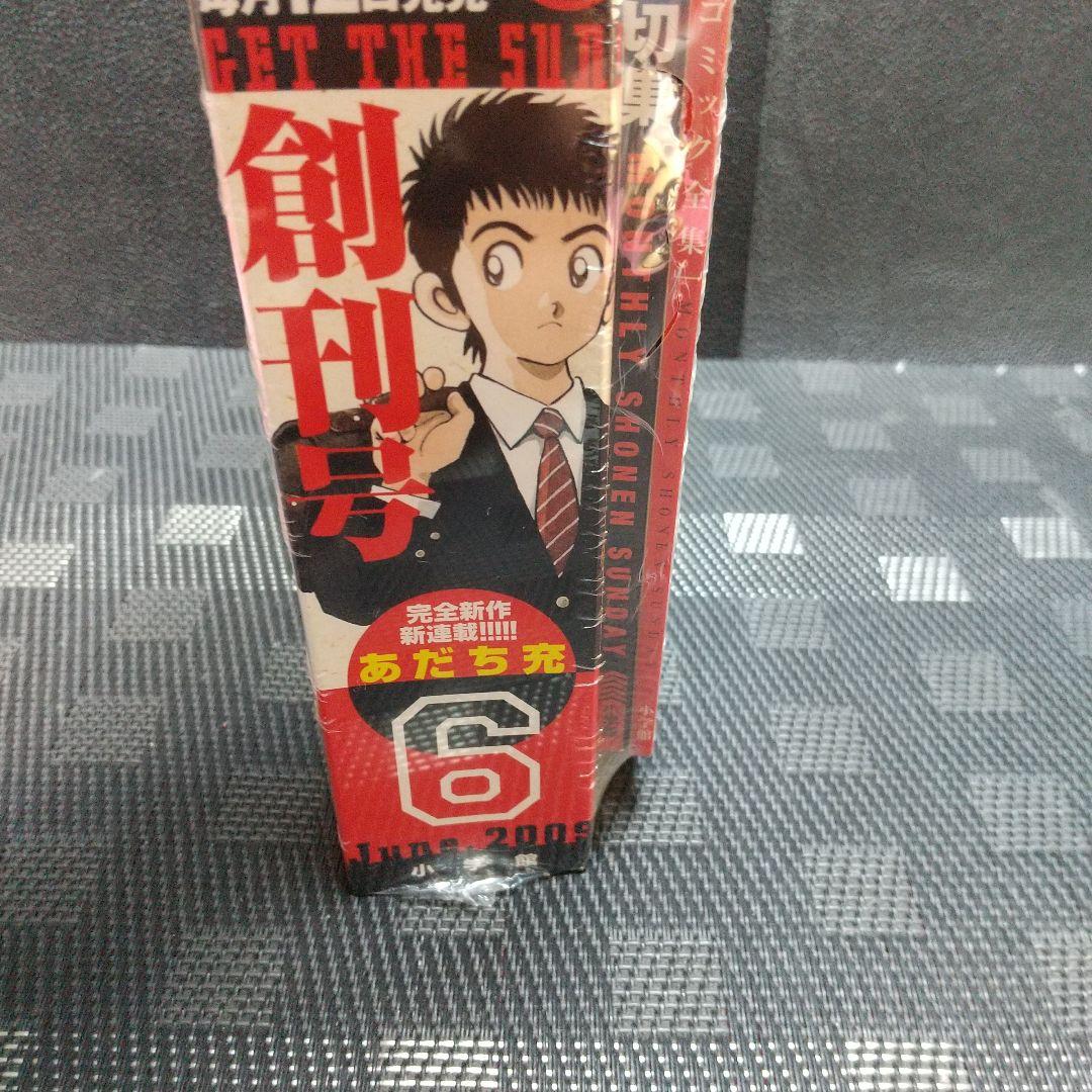 月刊少年サンデー ゲッサン 2009年6月号※創刊号※新品未開封 別冊付録2冊付