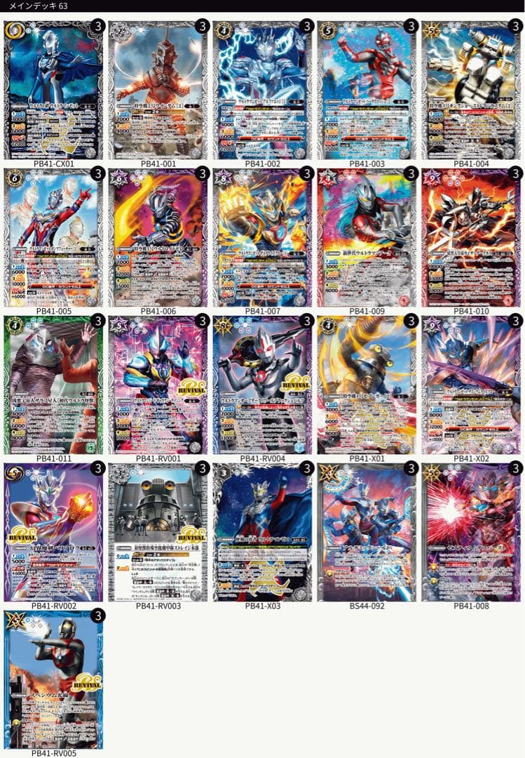 バトスピ ウルトラマン 継承される正義 ウルトラマンZ デッキ3コン・スリーブ他