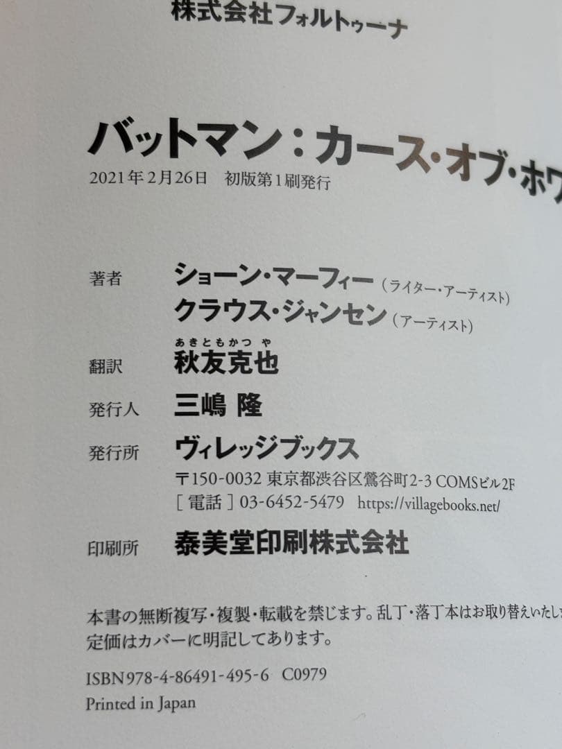 バットマン:カース・オブ・ホワイトナイト (DC BLACK LABEL)