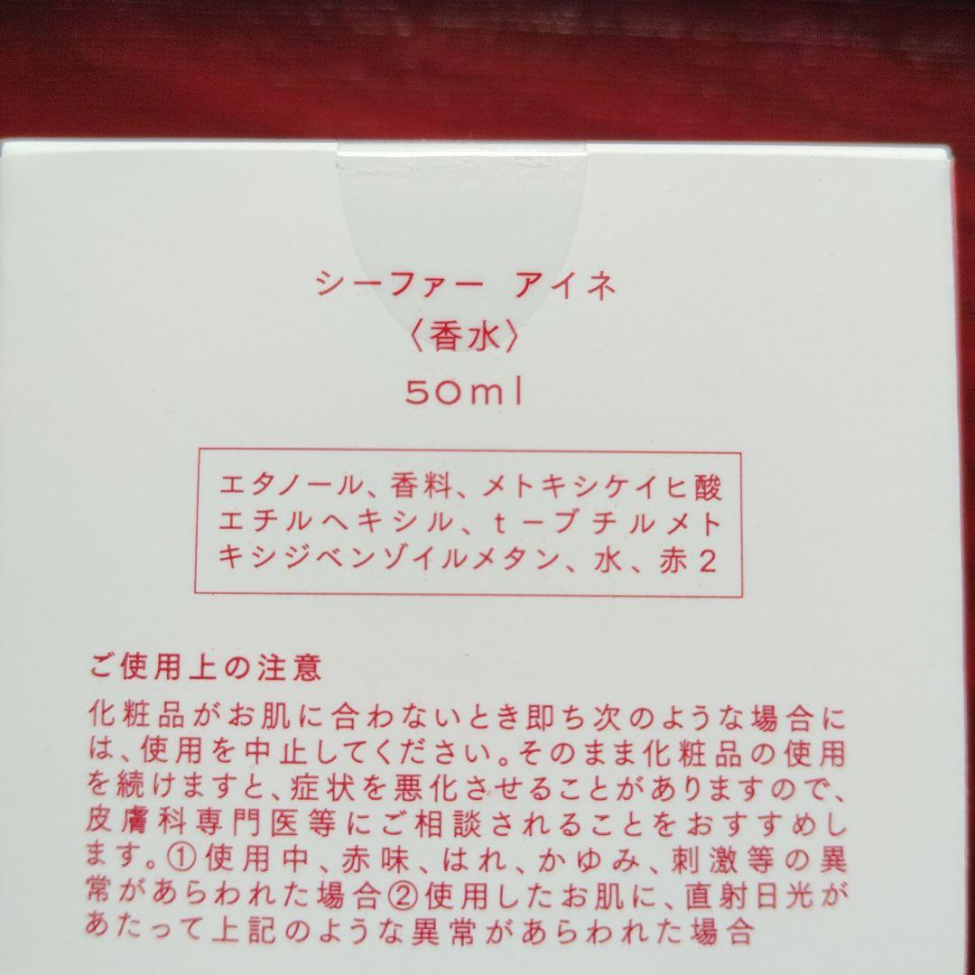 新品Shefarシーファー香水×3種セット　佐藤ノアプロデュース