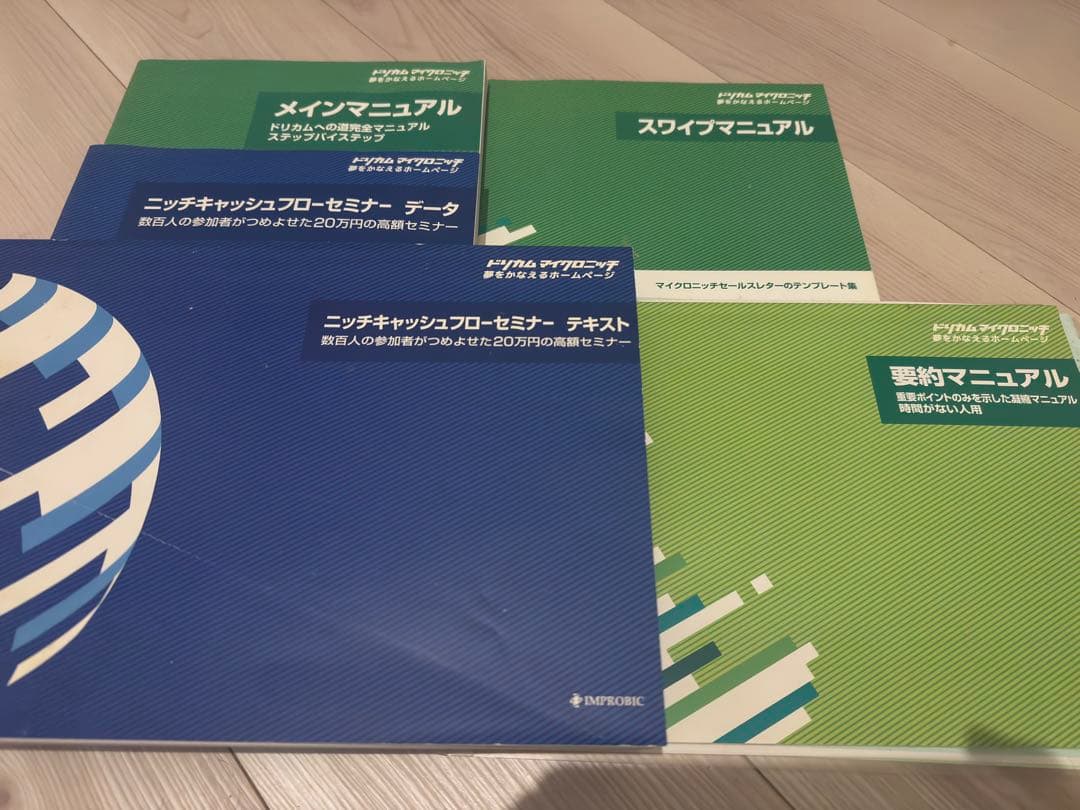 平秀信　ニッチキャピタルフローセミナー マニュアルセット