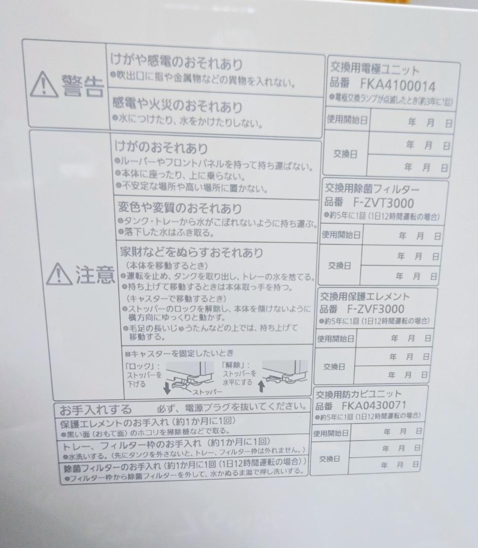 20年製 Panasonic ziaino （ジアイーノ）F-MV2100