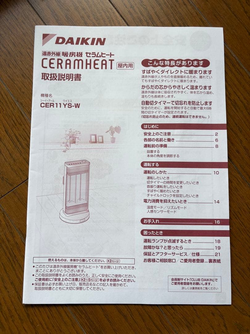 DAIKIN セラムヒート 2022年製