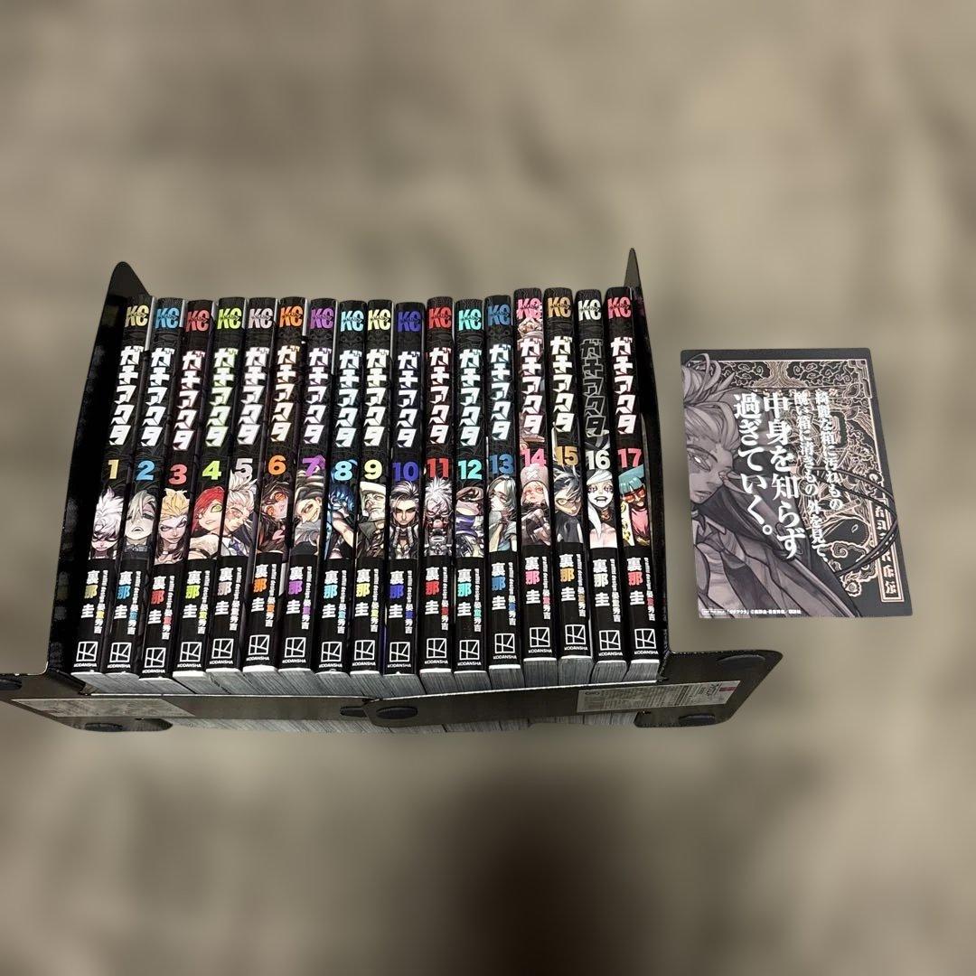 ガチアクタ 全巻 1-17巻 裏那圭 アニメ化 購入特典付き