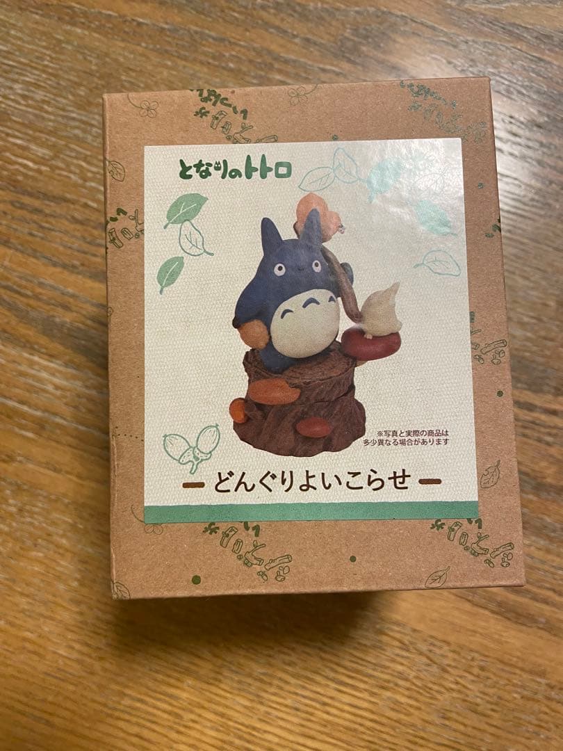 トトロ　置き物　どんぐりよいこらせ