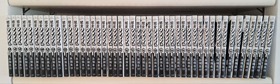 闇金ウシジマくん 全巻セット