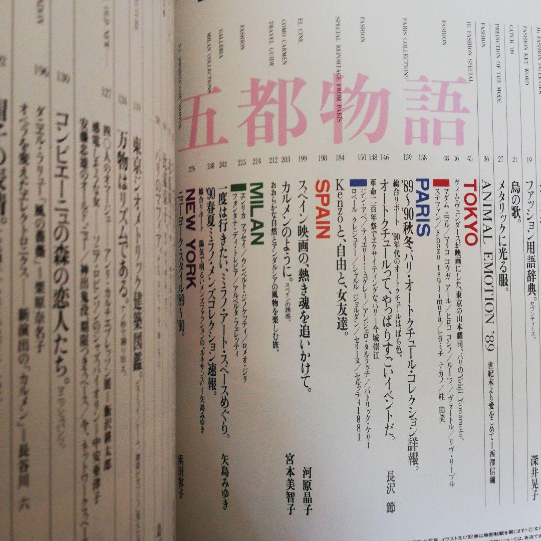 ハイファッション 　Hi FASHION 2冊セット 1989年