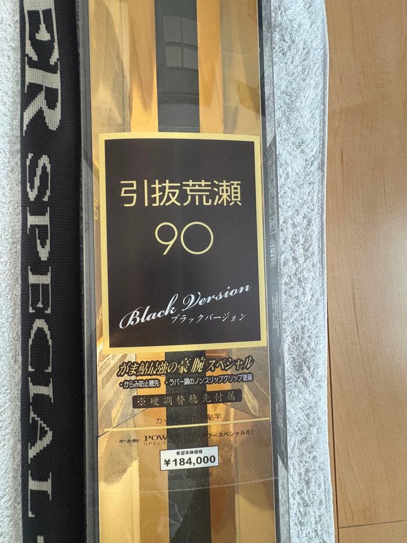 【美品】がまかつ がま鮎 POWER SPECIAL Ⅲ 引抜荒瀬 90