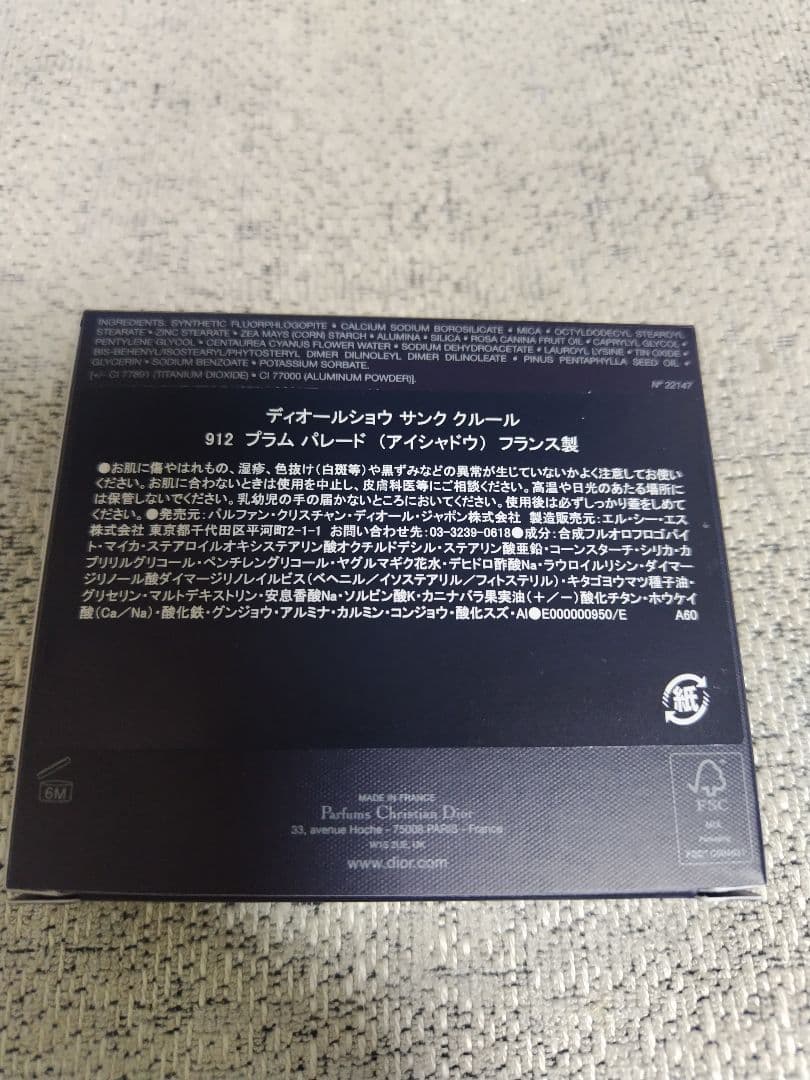 Dior ディオールショウ　サンククルール 912 プラムパレード　サンプル付き