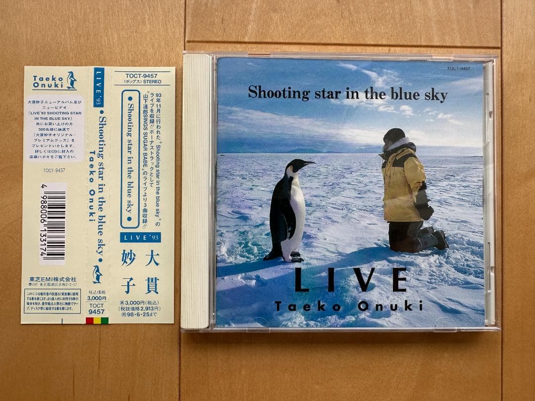 大貫妙子Live93 Shooting star in the blue sky