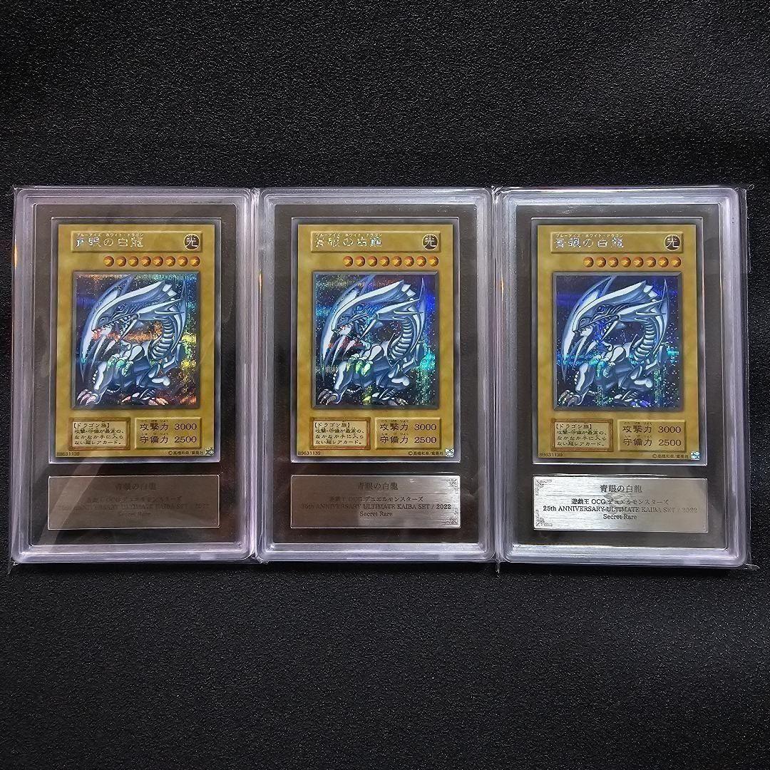 ARS10 シクブル 3枚 海馬セット ブルーアイズ シークレット 25th