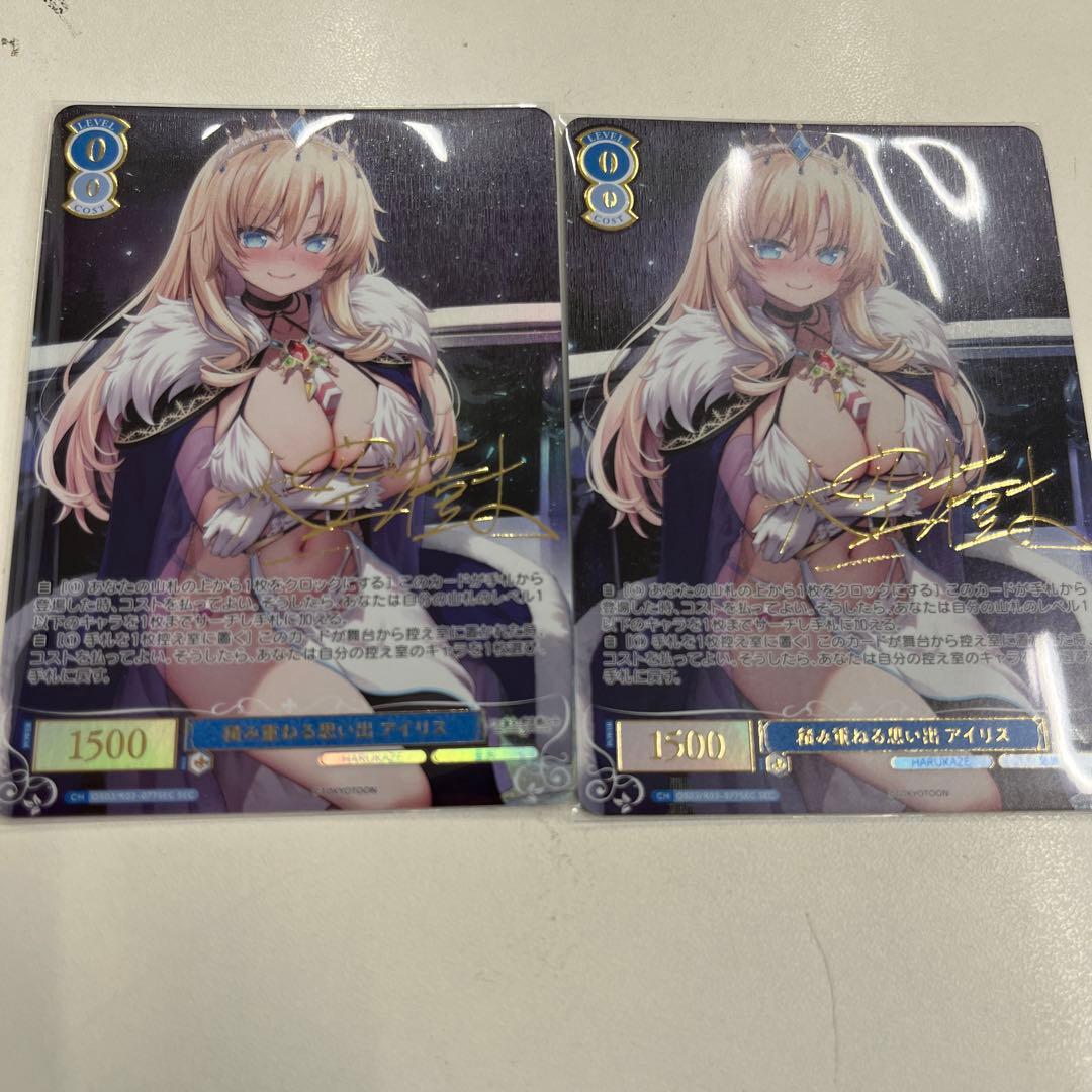 ヴァイス ロゼ HARUKAZE 積み重ねる思い出 アイリス SEC サイン