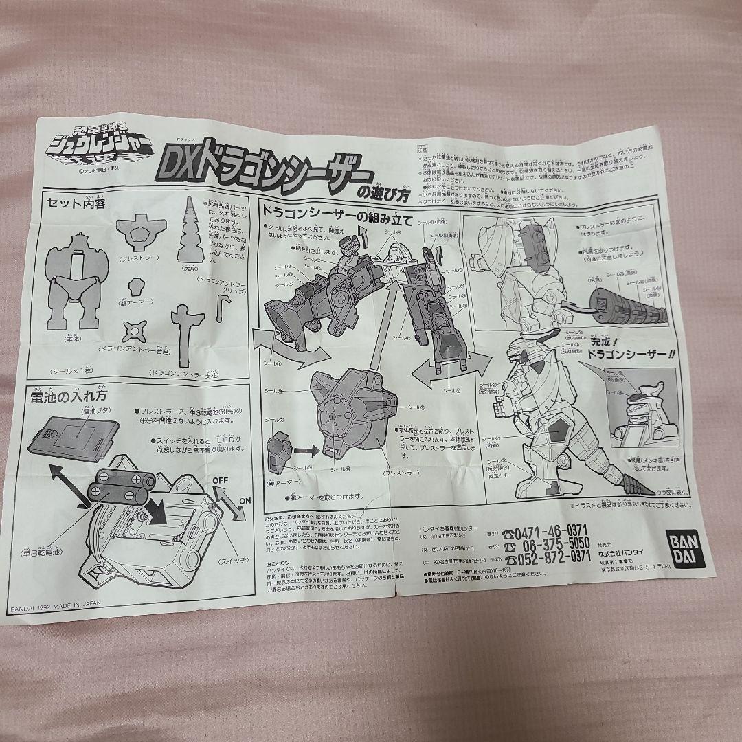 恐竜戦隊ジュウレンジャー 「DXドラゴンシーザー」