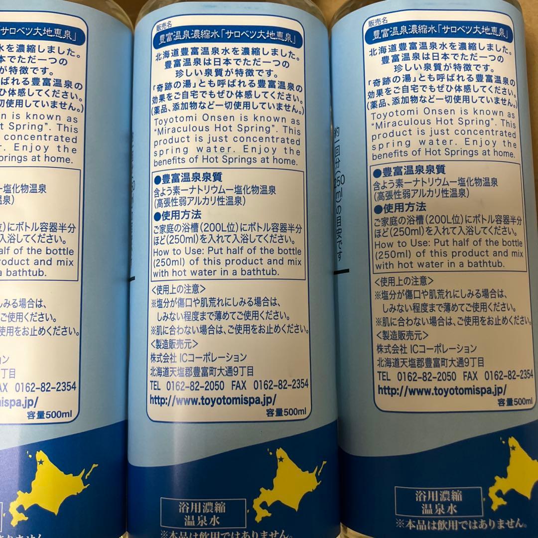 豊富温泉濃縮水　肌うれし　豊富温泉のめぐみ　500ml 入浴剤　10本