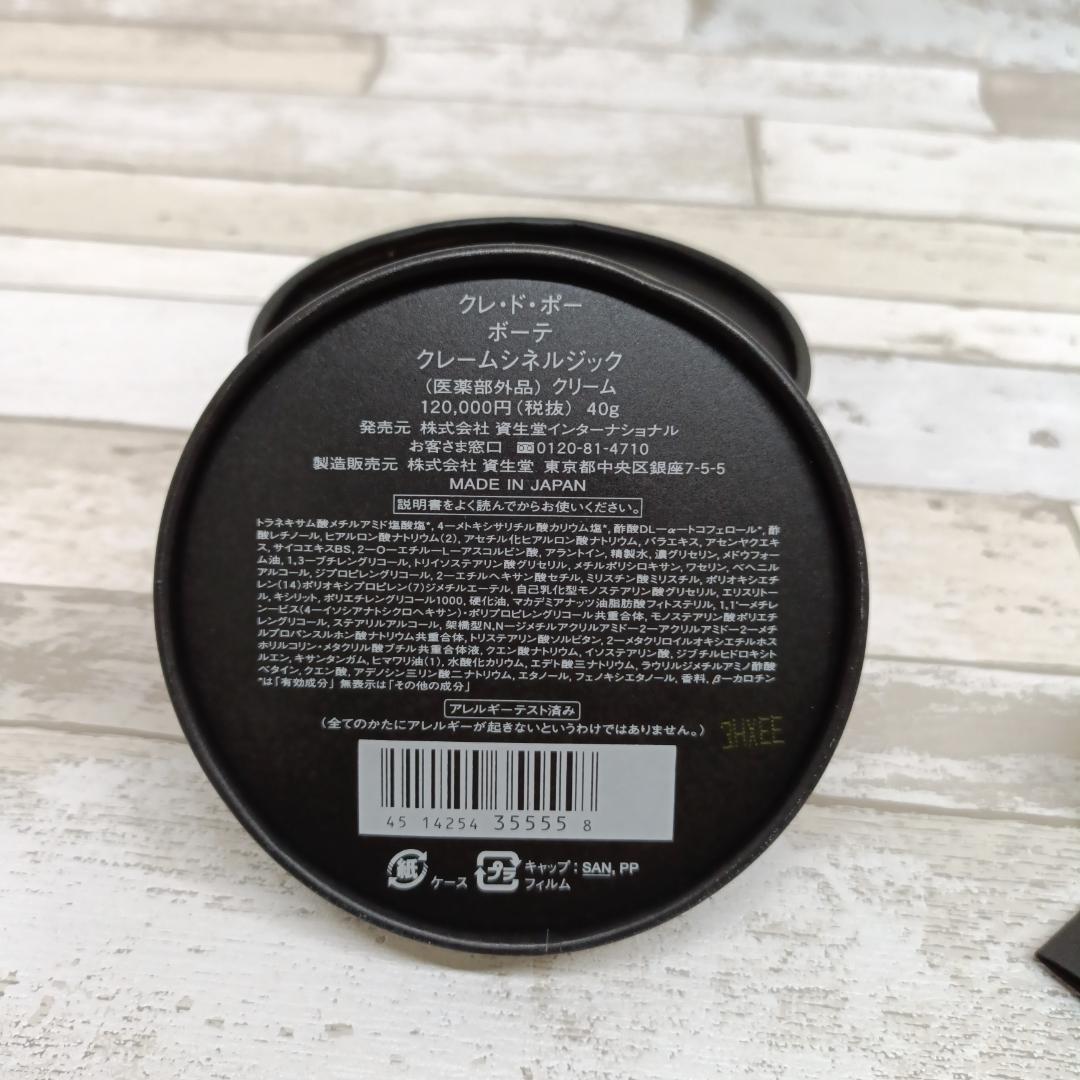 U05 クレドポーボーテ クリーム シナクティフ シネルジック 40g