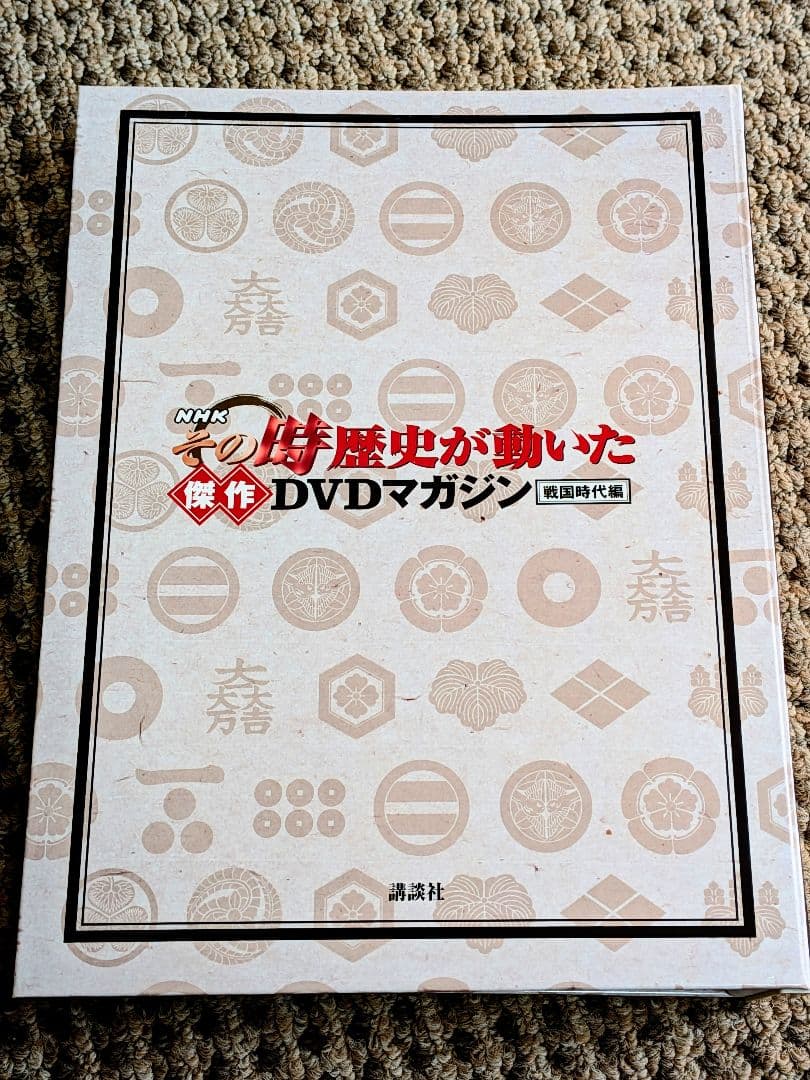 NHKその時歴史が動いた 　傑作DVDマガジン 全13巻セット