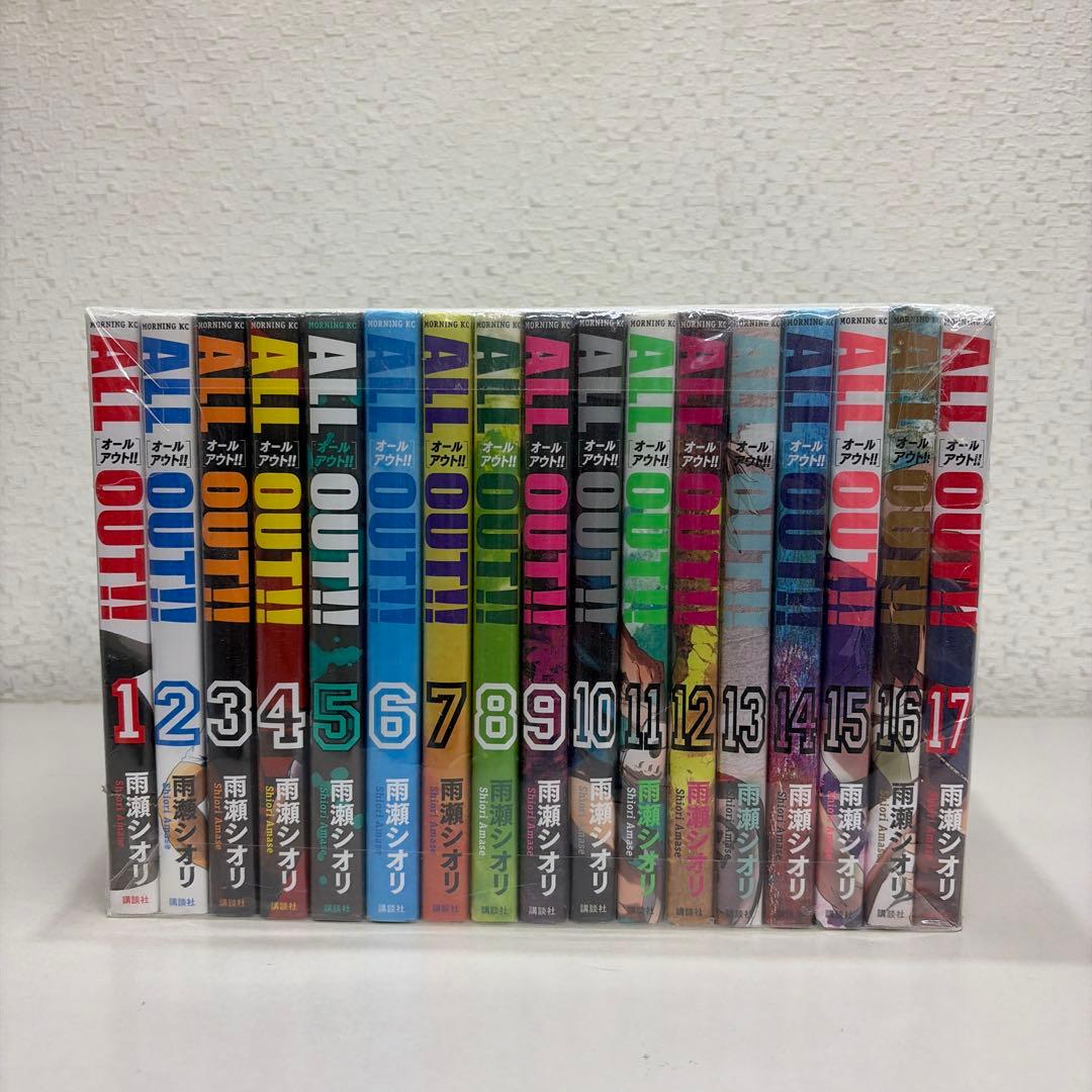 ＡＬＬ　ＯＵＴ！！ 全１７巻セット