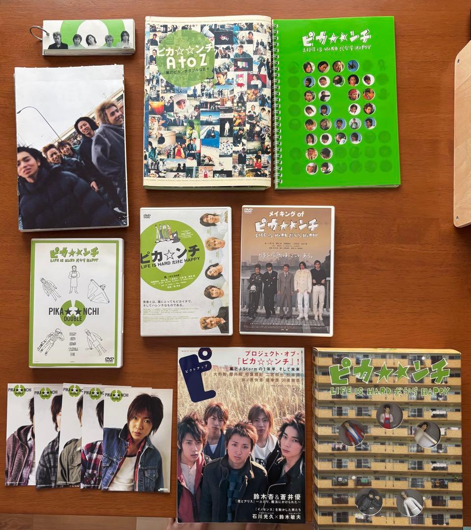 嵐 映画ピカンチ DVD 写真集 フィギュア その他グッズ セット