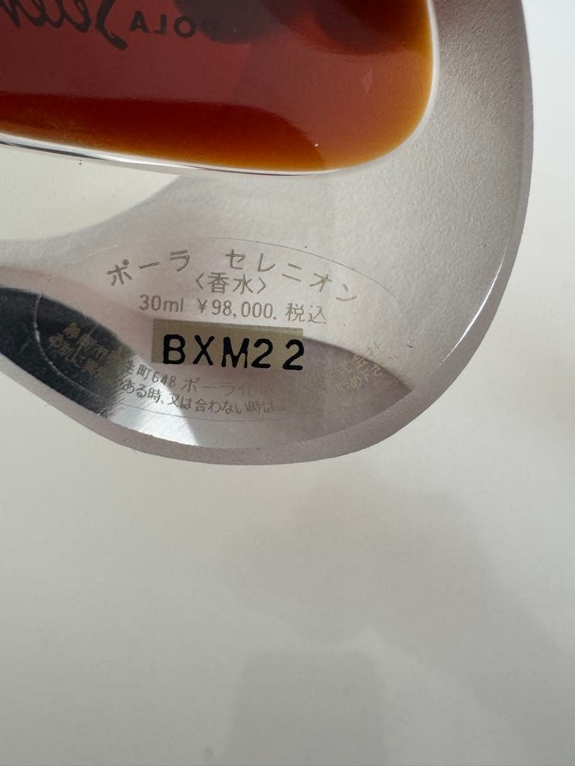 Pola Selmion 香水 ギフトボックス付き