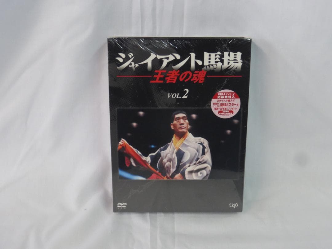 5枚組×2 DVD ジャイアント馬場 王者の魂 VOL.1 VOL.2