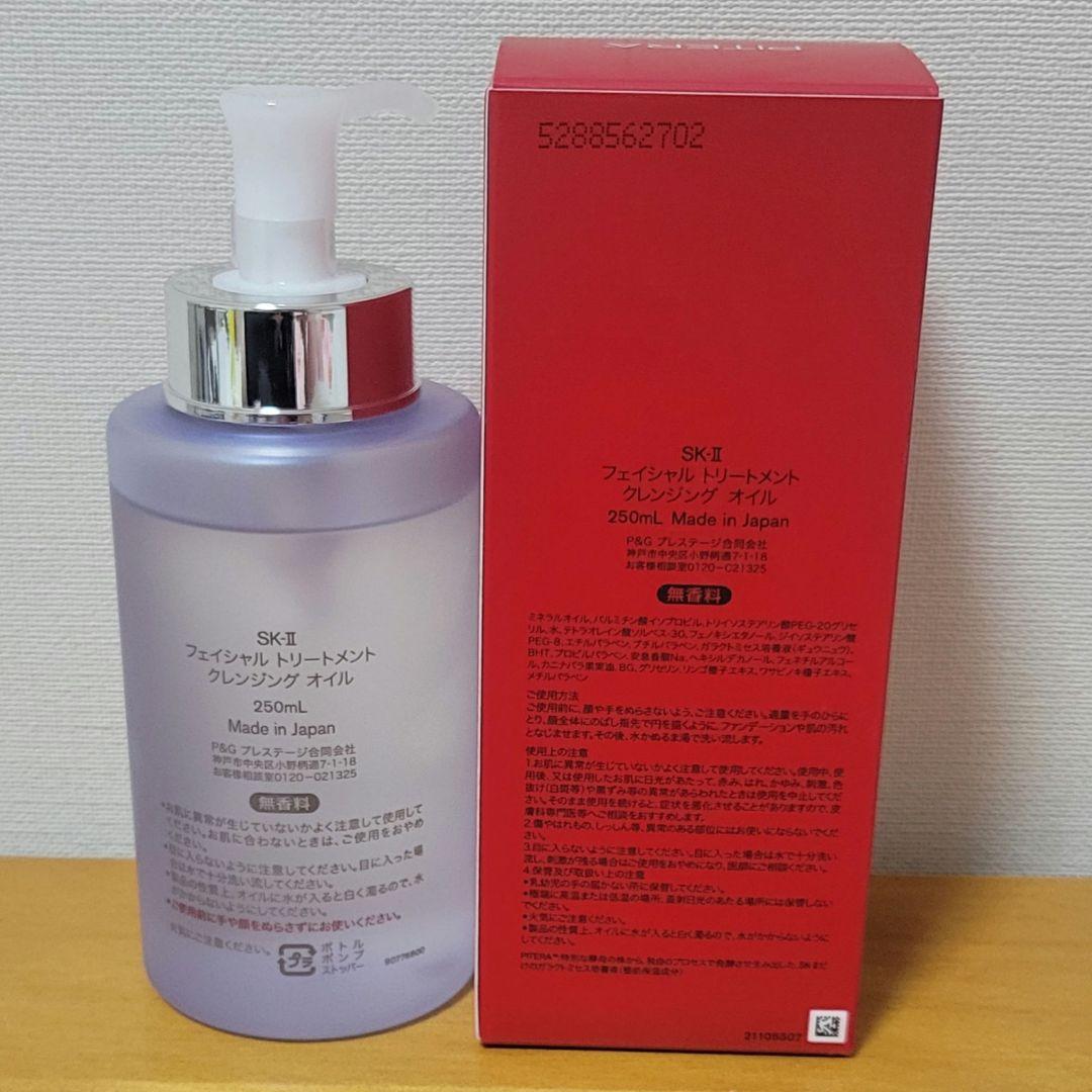 SK-II フェイシャル トリートメント クレンジング オイル