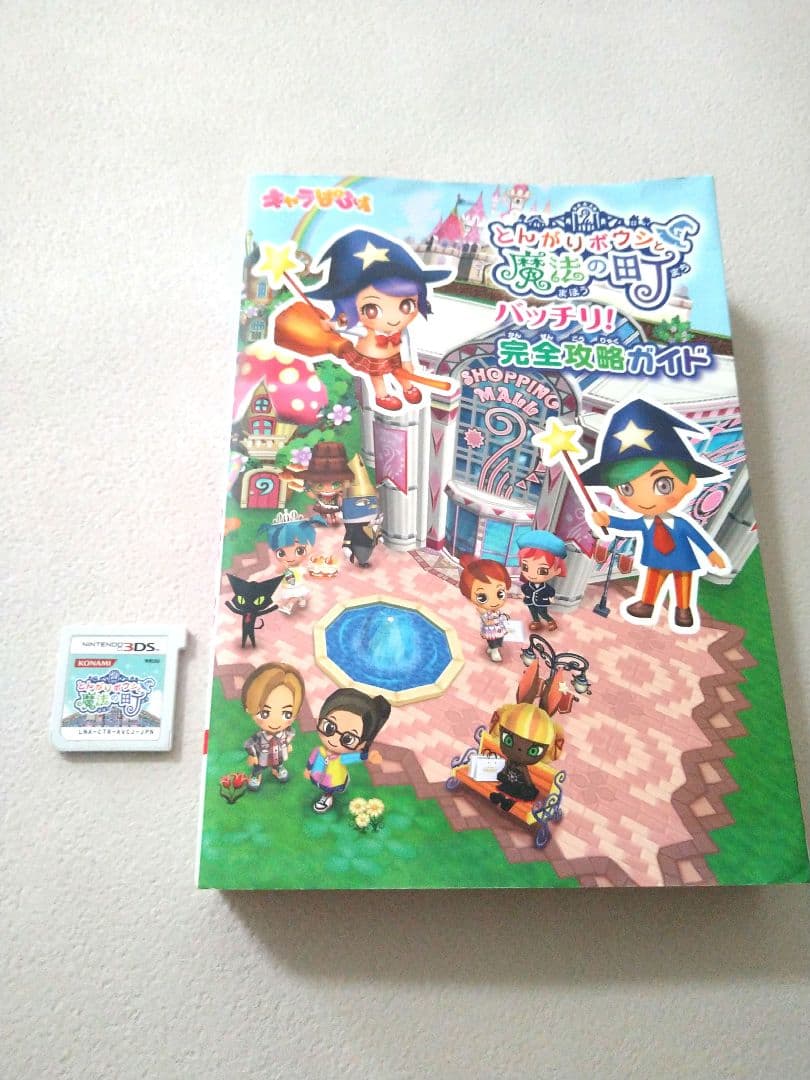 とんがりボウシと魔法の町　攻略本　セット