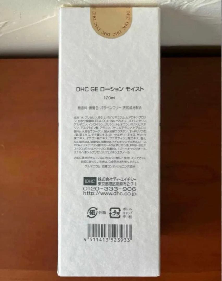 2本　DHC GEローション モイスト 120ml