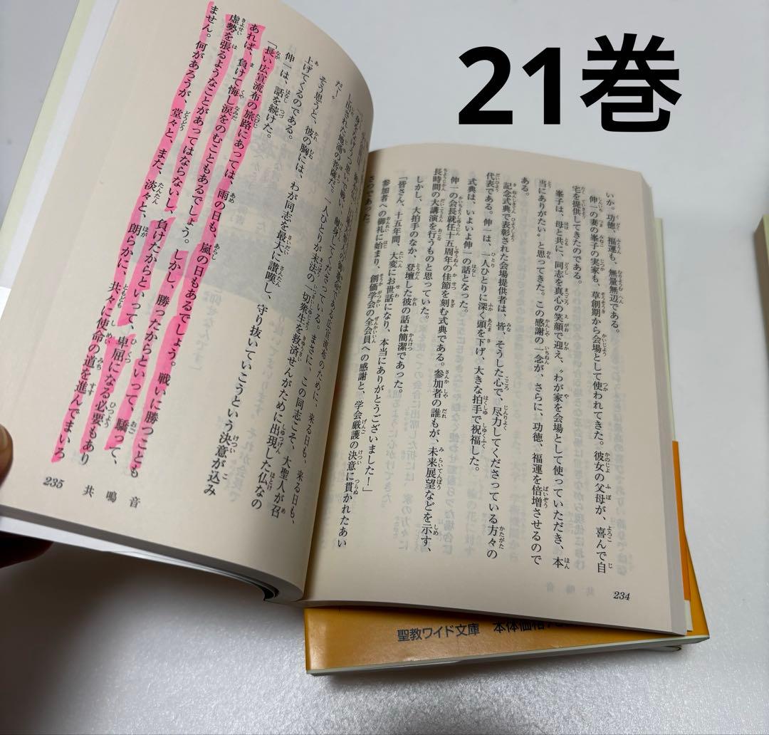 新・人間革命　池田大作　聖教ワイド文庫 1〜27巻セット　帯付き