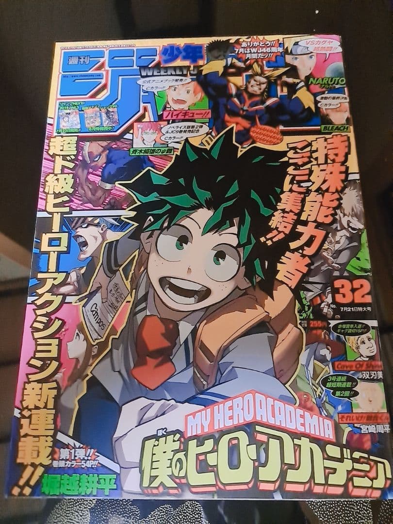 少年ジャンプ　2014年32号　ヒロアカ　新連載