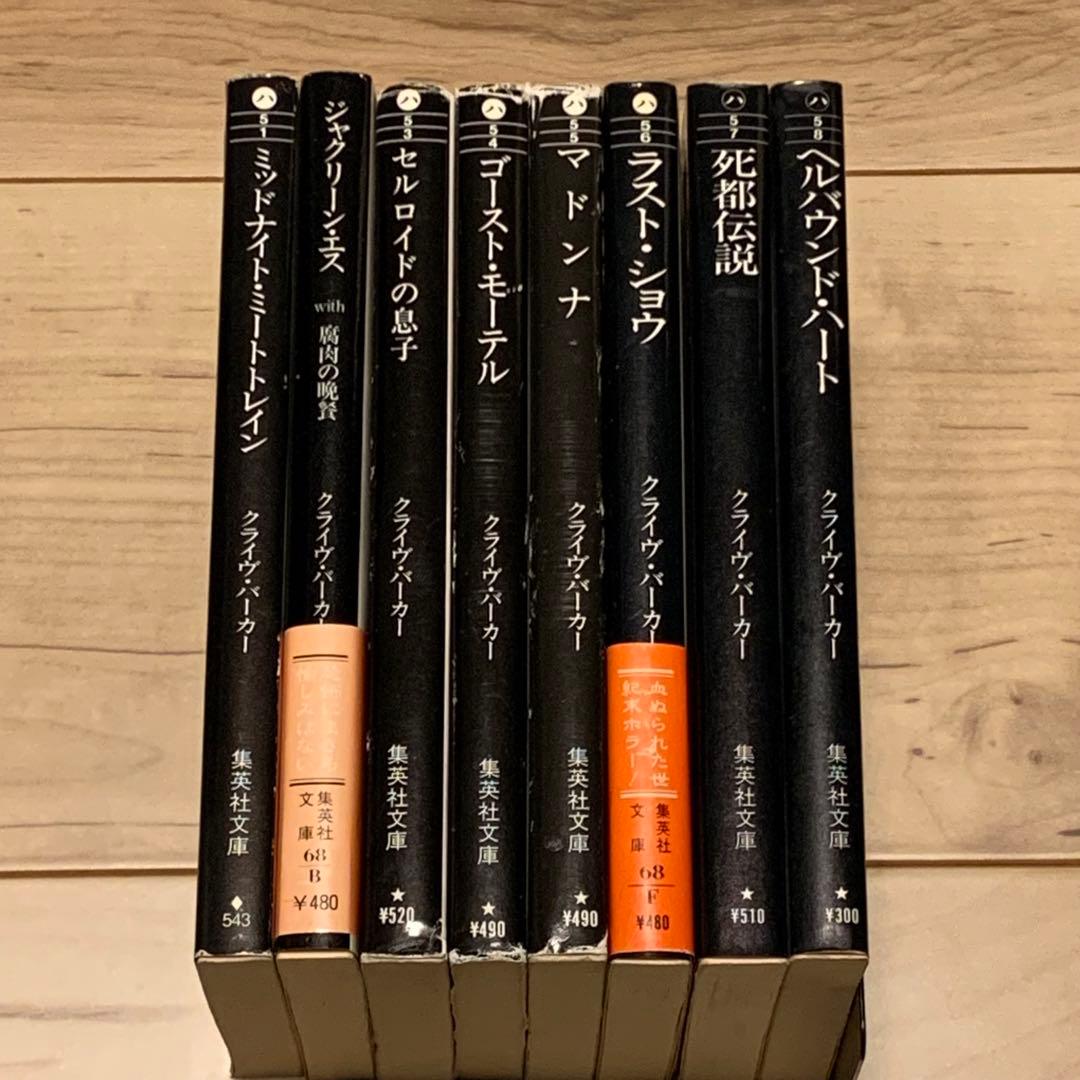 ほぼ初版setクライヴ・バーカー ヘルバウンド・ハート/血の本全6巻/死都伝説