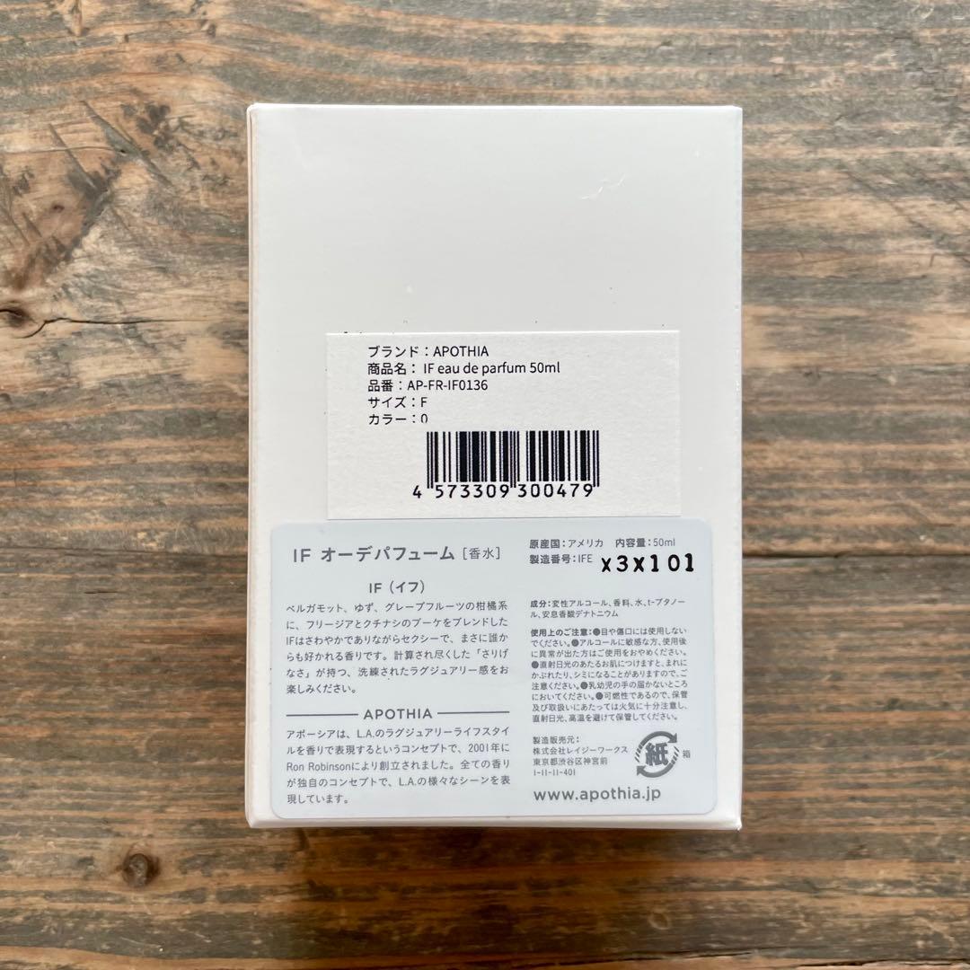 【新品未使用】 APOTHIA（アポーシア ） IF オーデパフューム 50ml