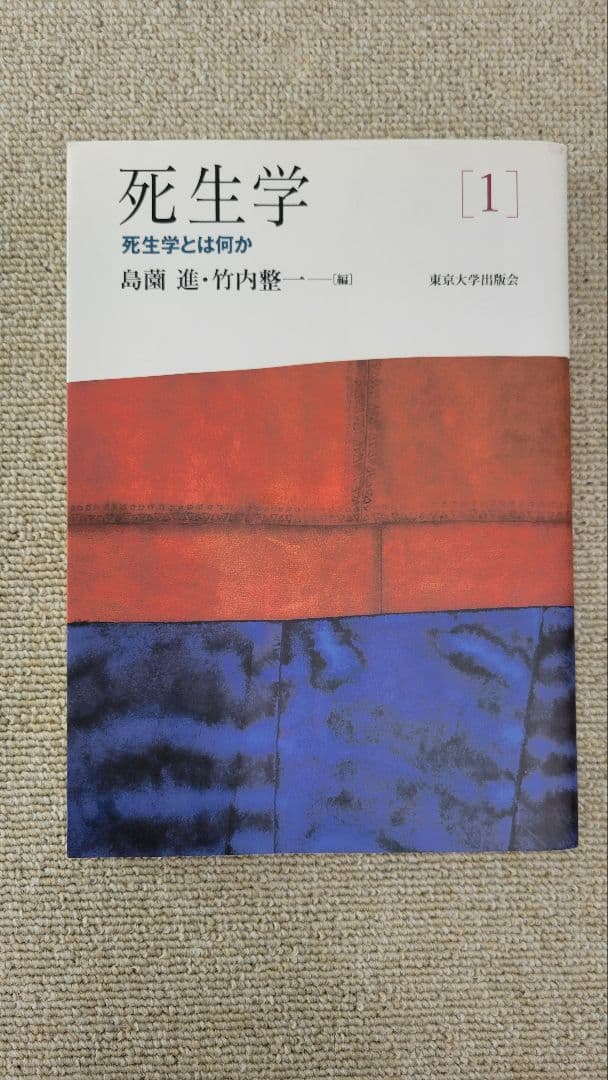 死生学まとめ売り