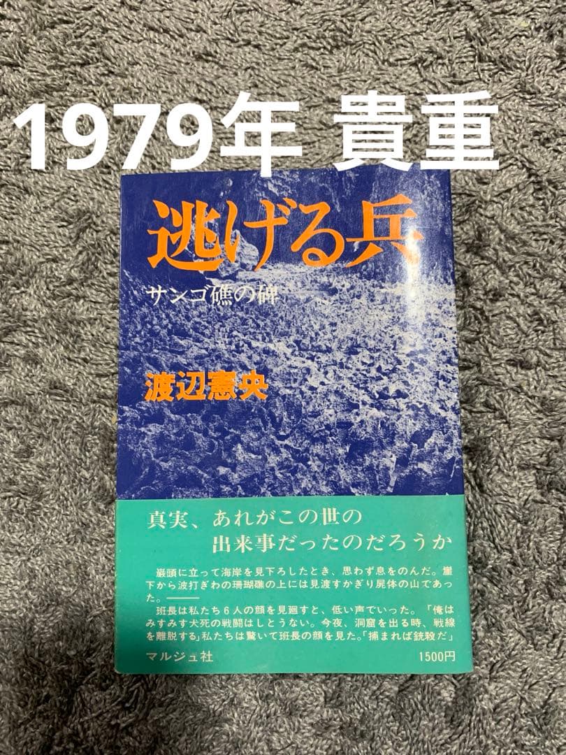 逃げる兵・サンゴ礁の碑。サンゴ礁のいしぶみ。